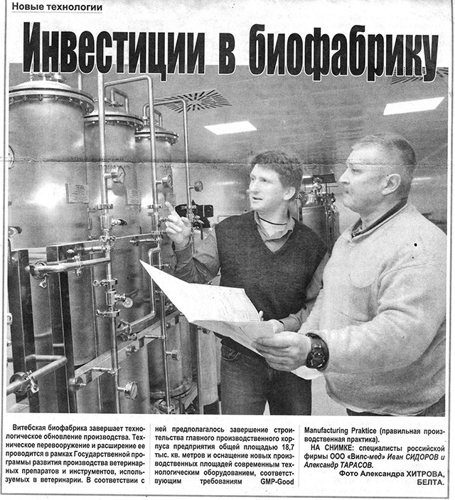 Инвестиции в биофабрику